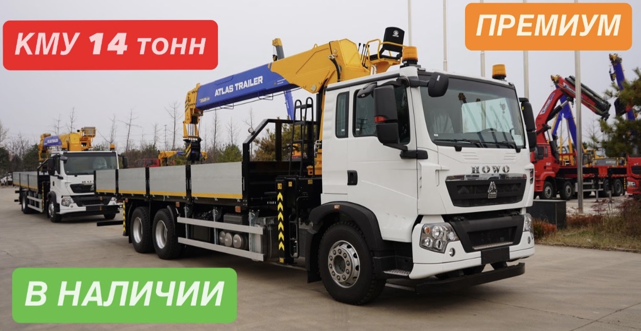 КМУ JUNTON 14т на шасси HOWO T5G