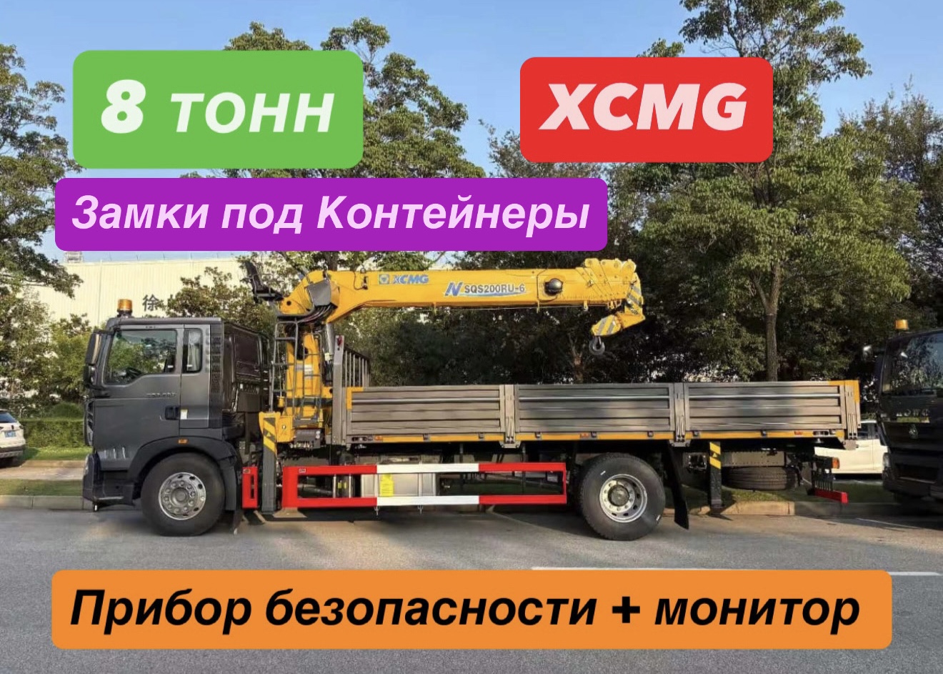 КМУ XCMG 8 т на шасси HOWO T5G