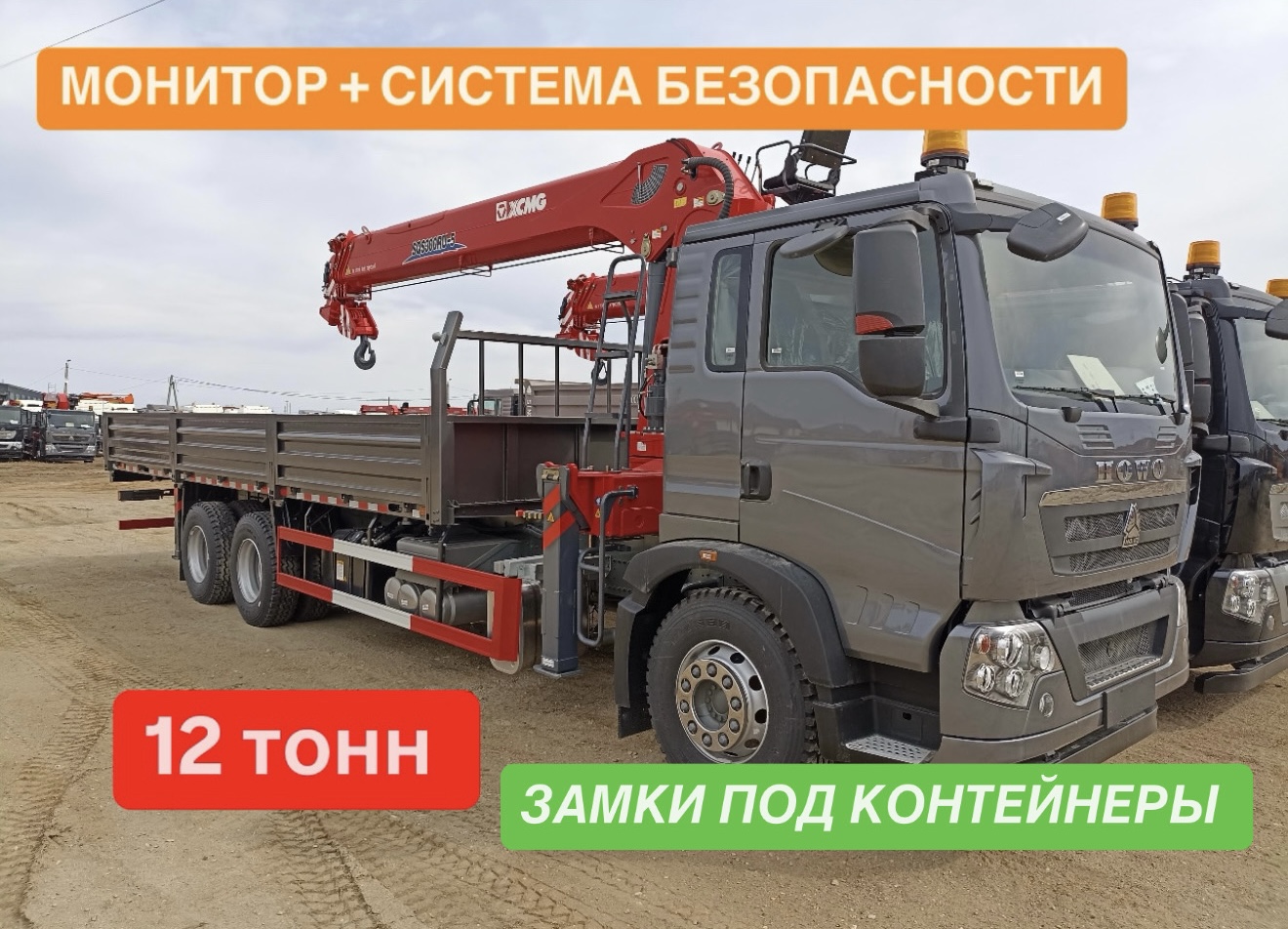 КМУ на шасси XCMG 12 т HOWO T5G